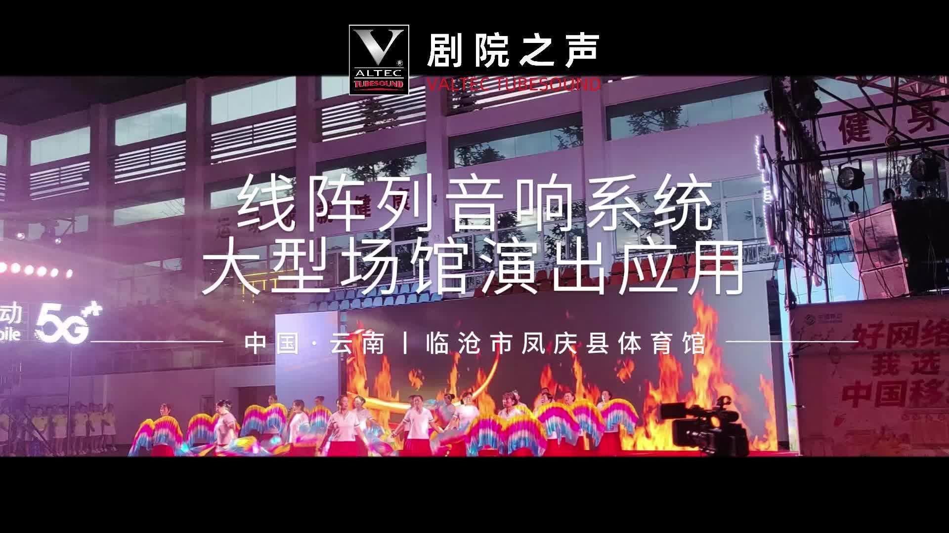 Lincang, Yunnan·Feng County Gymnasiu...